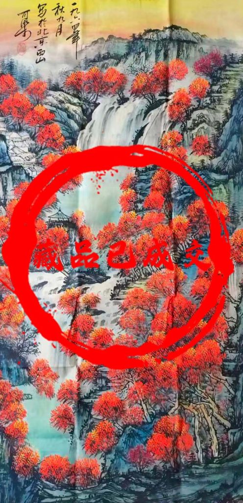 图片[1]-李可染山水图-艺术品财富交易中心